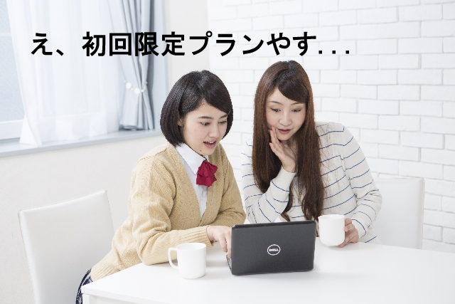 めちゃフル青汁の限定プランの安さに驚く図