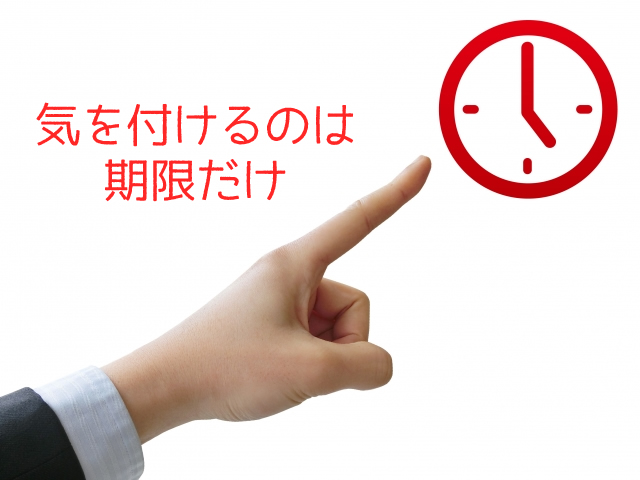 めちゃフル青汁の解約で気を付けたい期限のイメージ