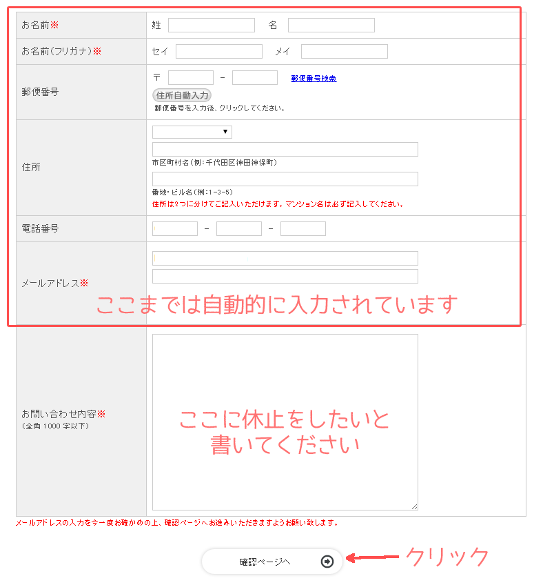 めちゃフル青汁のお問い合わせフォーム