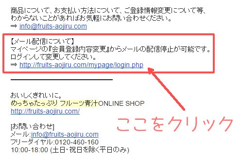 メールからめちゃフル青汁のマイページへ