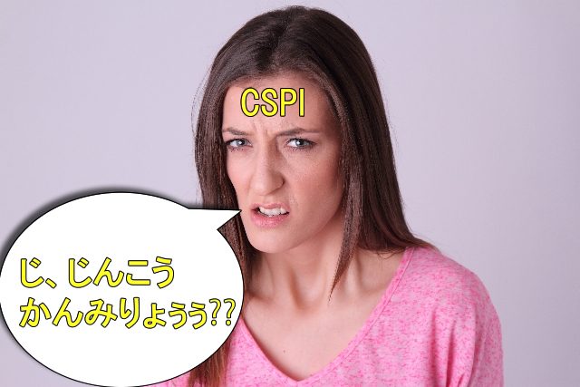人工甘味料に反対しているCSPI