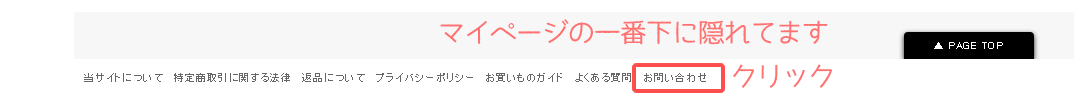 めちゃフル青汁のマイページから問い合わせ