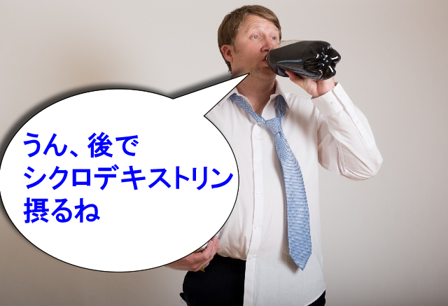 シクロデキストリンとアメリカ人
