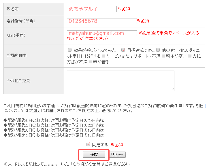 めちゃフル青汁の解約フォーム