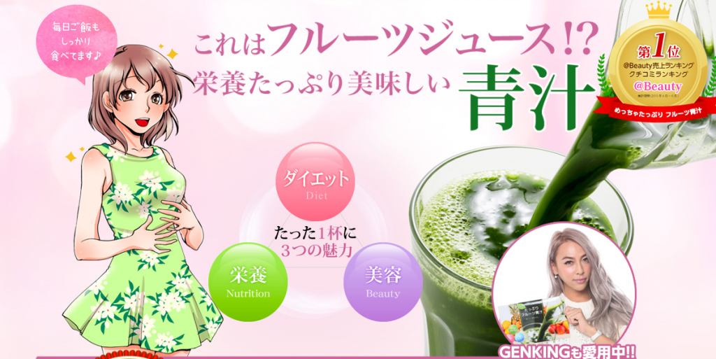 めっちゃたっぷりフルーツ青汁ONLINE SHOPのトップ