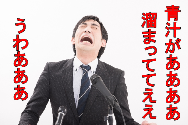 めちゃフル青汁がたまったら休止