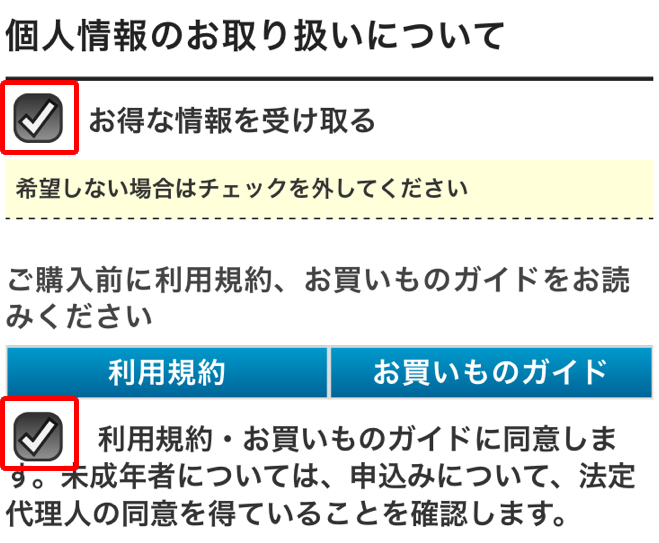 めっちゃたっぷりフルーツ青汁の個人情報の取り扱い