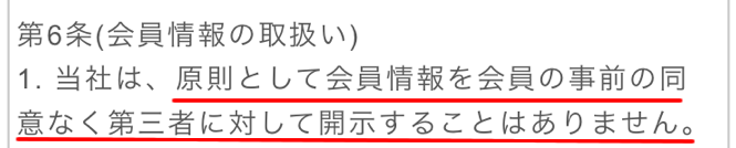 めっちゃたっぷりフルーツ青汁の会員規約
