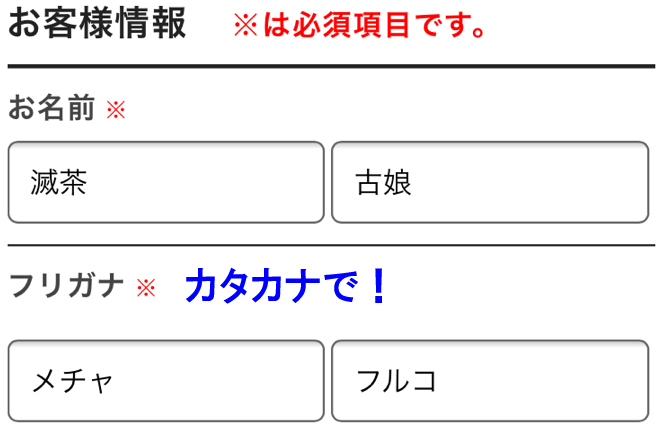 めっちゃたっぷりフルーツ青汁の申し込み。名前