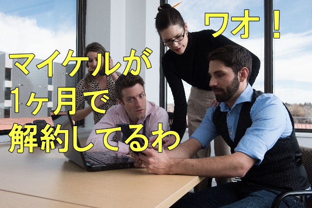 めっちゃたっぷりフルーツ青汁は1ヶ月で解約できる