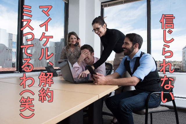 めっちゃたっぷりフルーツ青汁解約