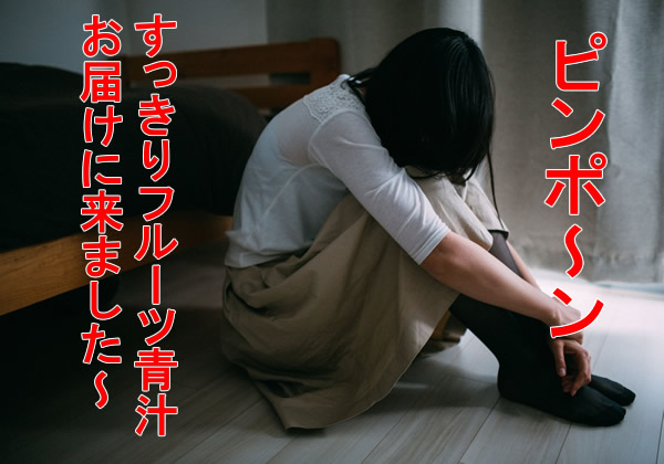 すっきりフルーツ青汁は縛りあり