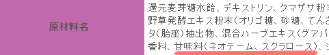 めっちゃたっぷりフルーツ青汁の成分表