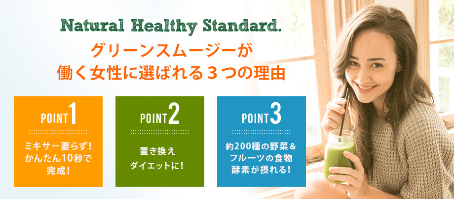 グリーンスムージの効果