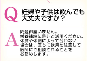 めっちゃたっぷりフルーツ青汁と妊婦さん・授乳中の人